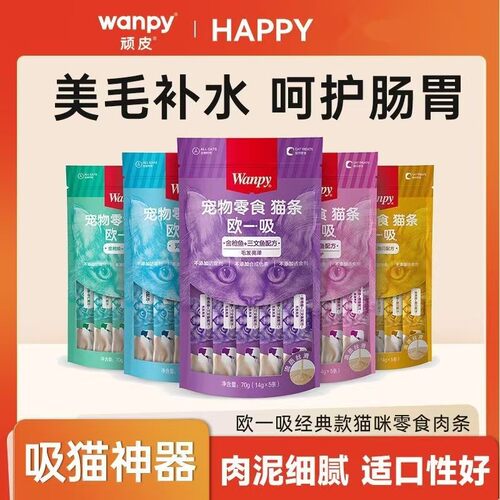 Wanpy顽皮欧一吸猫条猫咪零食成幼猫营养零食流质补水湿粮