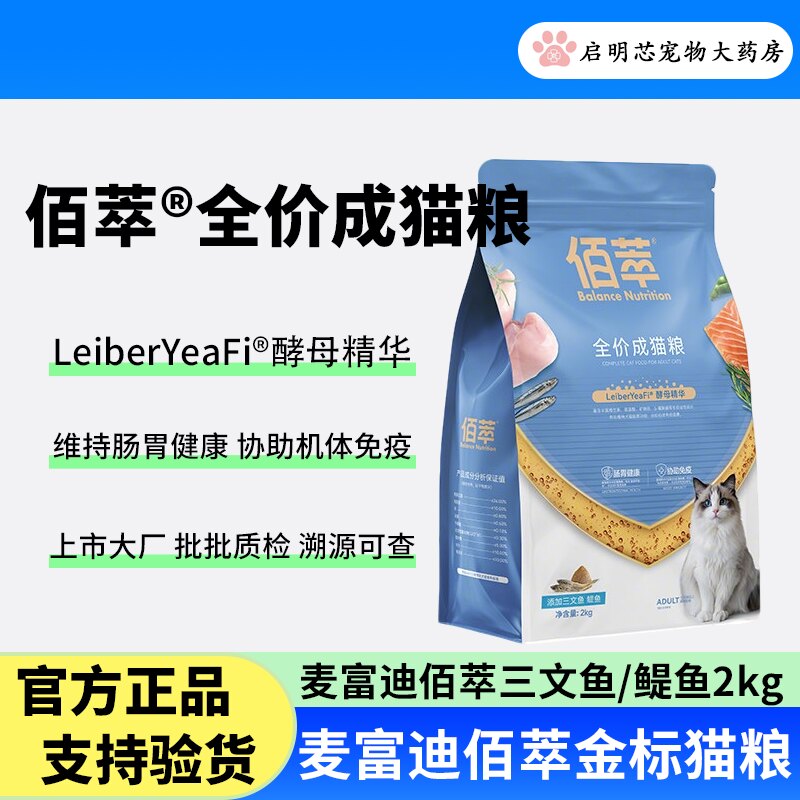 麦富迪佰萃全价成猫粮2kg三文鱼图片