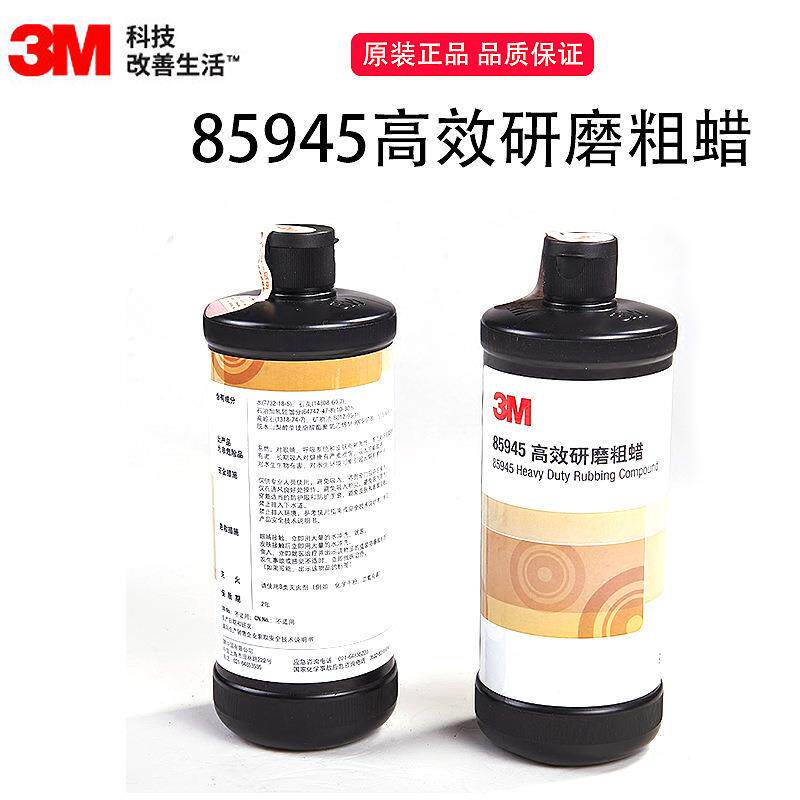 3m85945研磨粗蜡家具打磨汽车底漆打磨划痕处理抛光液体蜡水