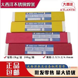 大西洋焊材CHH407 3.2MM R407耐热钢电焊条2.5