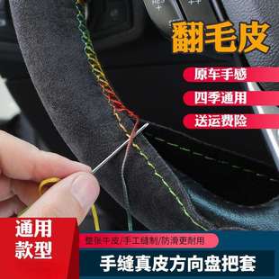 ix25 朗动悦动悦纳润名图汽车翻毛皮手缝方向盘套 ix35