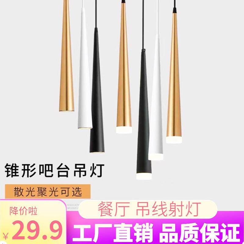射灯led吧台吊线灯筒灯餐厅吊灯长筒圆柱形前台金色单头锥形射灯