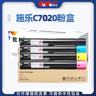 适用富士施乐C7020粉盒C7030碳粉盒C7025墨粉筒C7030 C7025硒鼓架