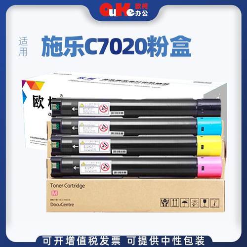 适用富士施乐C7020粉盒C7030碳粉盒C7025墨粉筒C7030 C7025硒鼓架