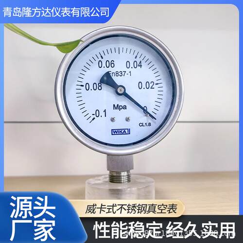 威卡式不锈钢真空压力表-0.1-0兆帕径向充油耐震液压气压真空表