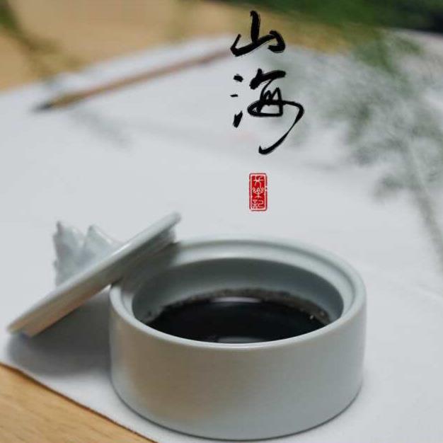【山海】青瓷墨池砚台带盖香插汝窑毛笔搁多功能文房收纳