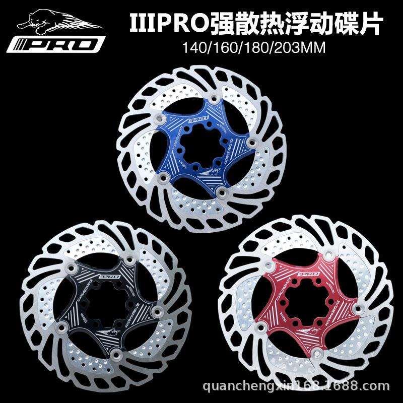 IIIPRO山地车散热浮动碟盘 140 160mm 180 203mm 六钉碟片 刹车片
