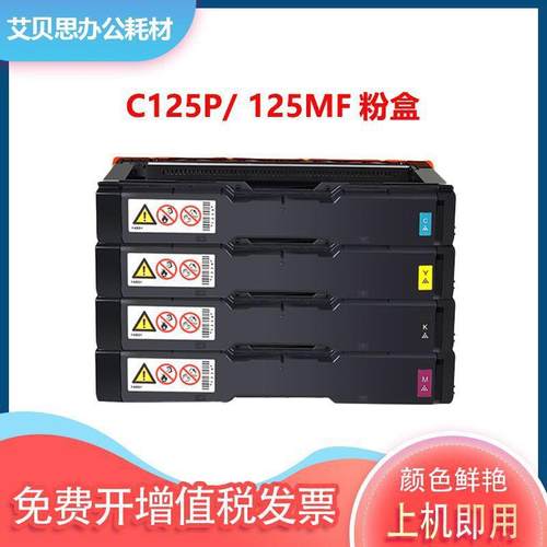 适用理光C125P粉盒125MF碳粉盒Ricoh 132P/132MF打印机墨盒硒鼓