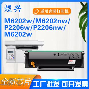 M6202nw家用版 P2206 粉盒 P2206w青春版 适用奔图PD213e硒鼓M6202w
