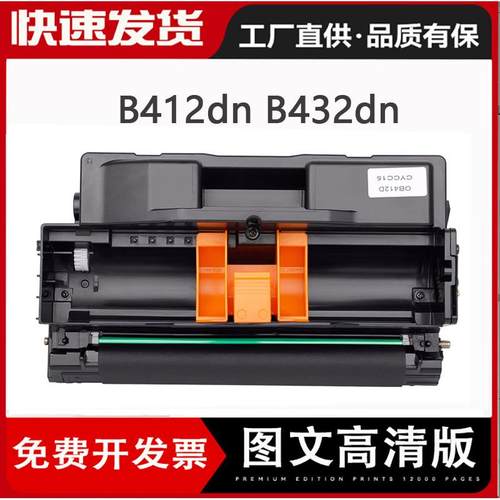 适用OKI B412硒鼓B412dn B432dn打印机粉盒 B412感光套鼓OKI墨盒