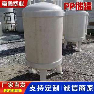 聚丙烯塑料水塔pp立式 聚丙烯化工容器罐500L真空计量罐厂家 储罐