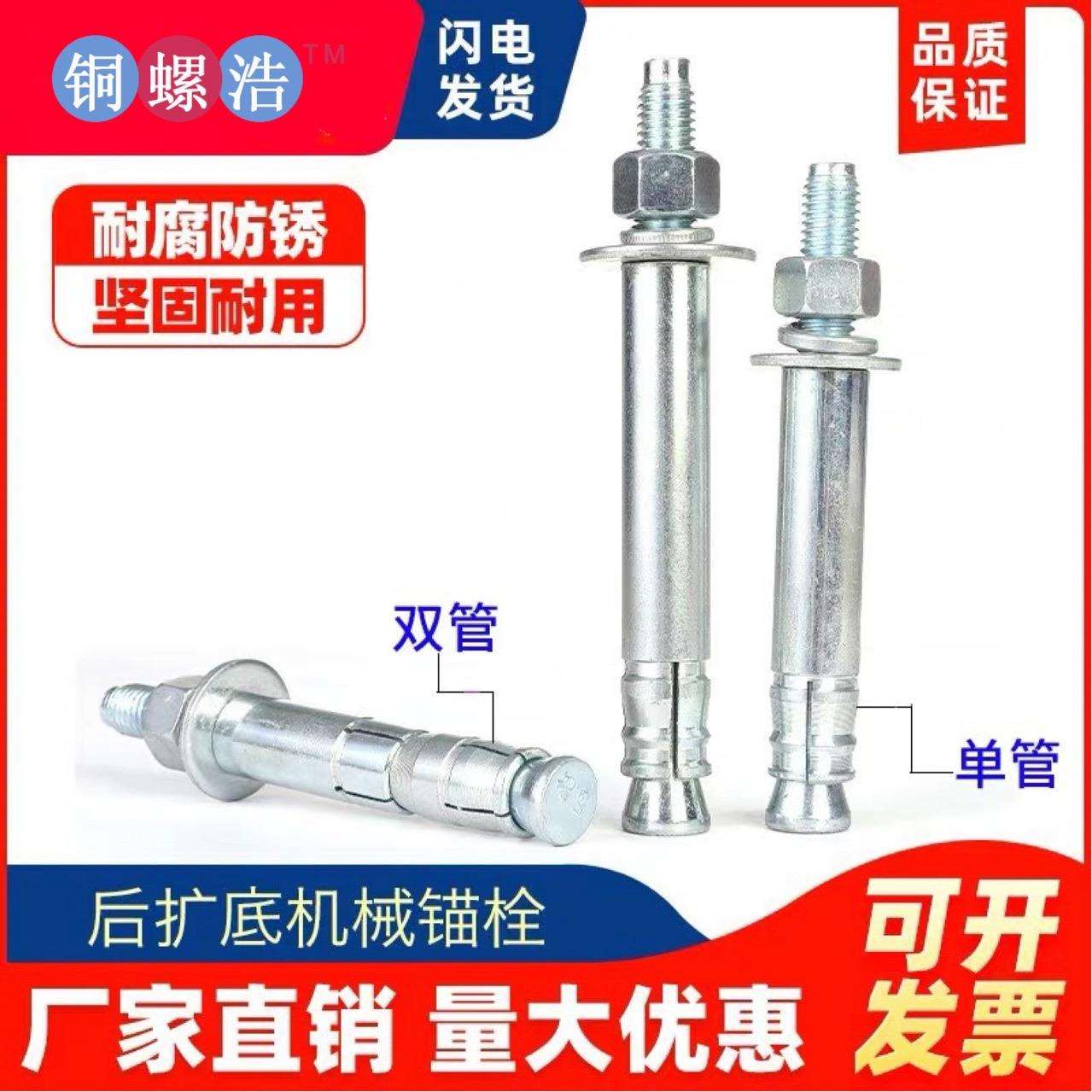 白锌后切式机械锚栓 单双管后扩底膨胀螺丝 拉爆胀丝M8M10M12M16