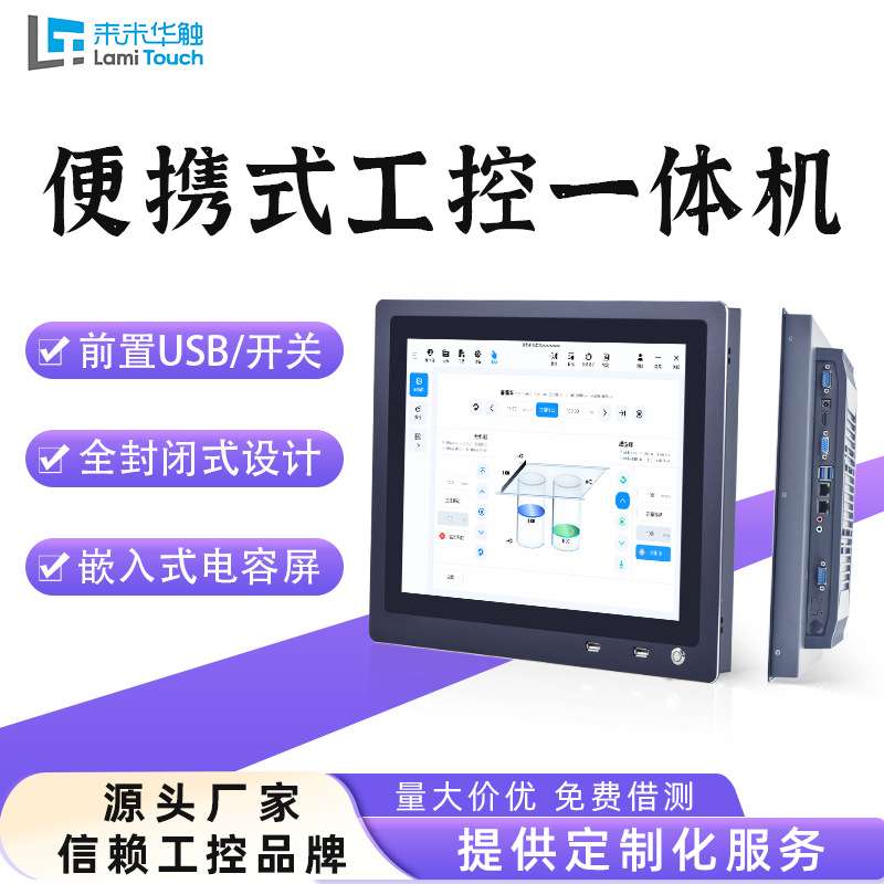 21.5寸便携式工控一体机工业级防尘防水显示器嵌入式触摸屏工控机