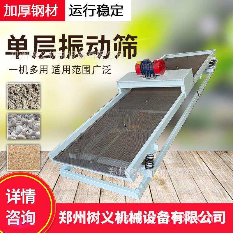 沙石直线单层振动筛筛分机输送带后挂斜流筛矿山用小型简易震动筛