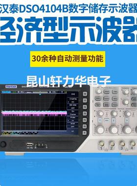 汉泰HantekDSO4084B/DSO4104B/DSO4204B/DSO4254B 4通道示波器