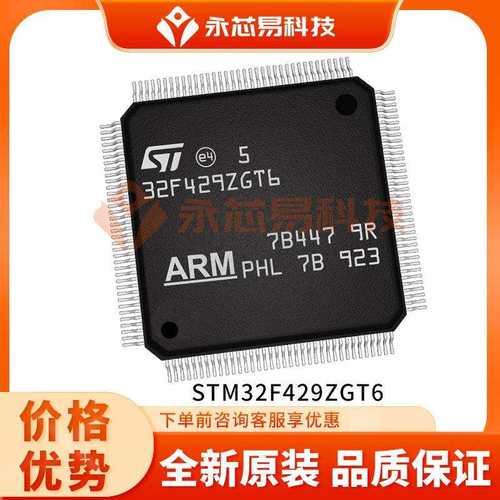 STM32F429ZGT6 LQFP144单片机微控制器ic芯片电子元器件配单
