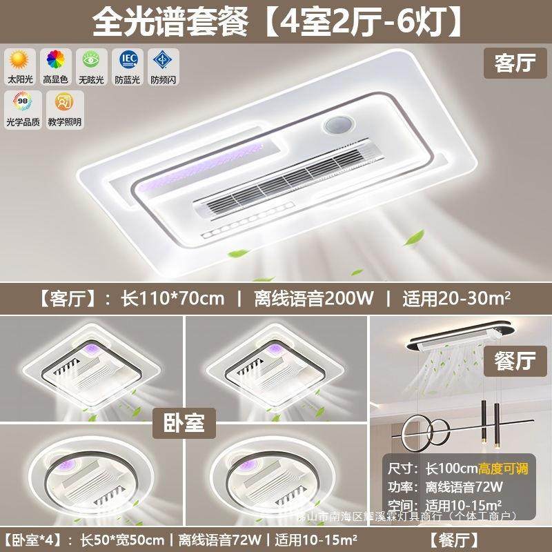 中山新款风扇灯吸顶灯全屋智能音响灯具客厅主灯卧室现代简约灯具