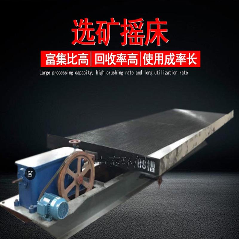 淘金摇床淘金沙震动摇床 小型洗沙金淘金选金振动摇床淘金设备