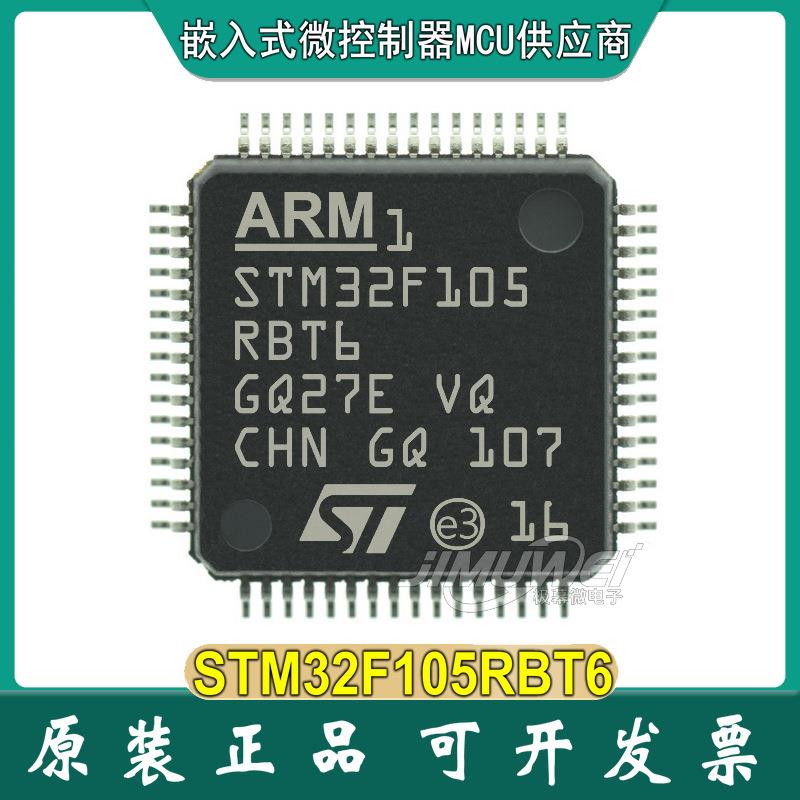 JIMUWEI STM32F105RBT6 QFP-64 STM32F105 微控制器MCU单片机 TR