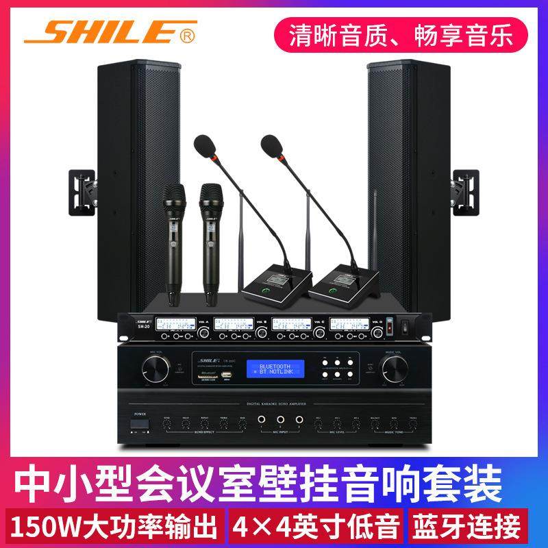 狮乐 中小型会议室音响套装BX406音柱木质壁挂音箱OK555C功放组合