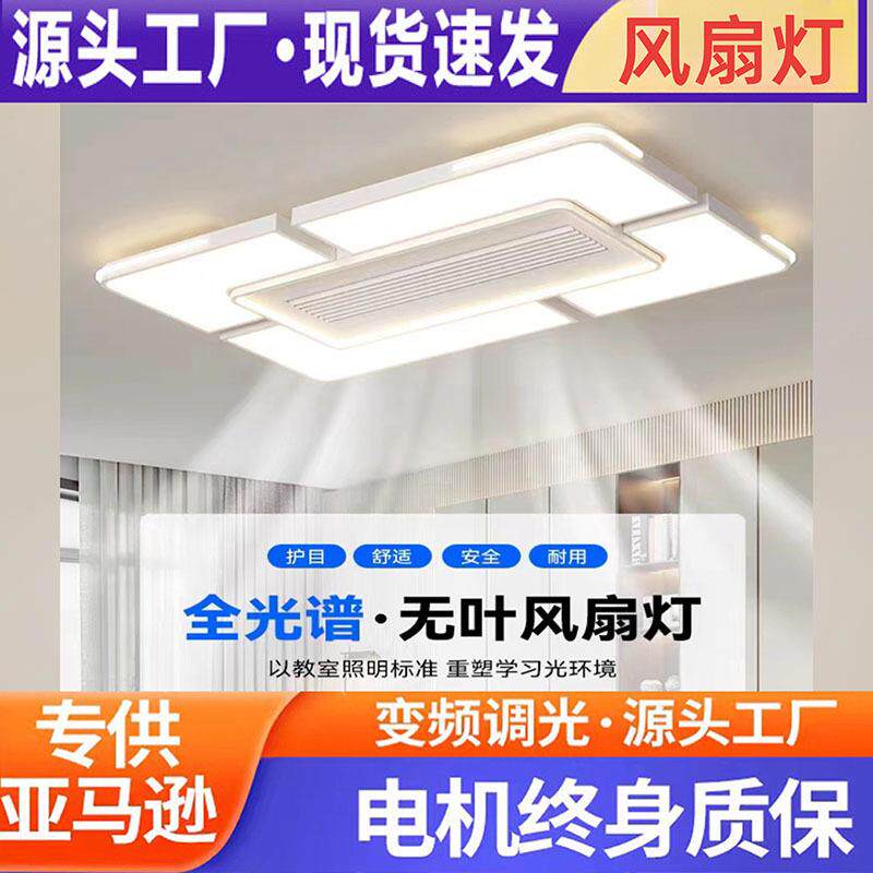 2023年新款客厅无叶风扇灯 全光谱隐形扇叶主卧室餐厅吸顶灯具