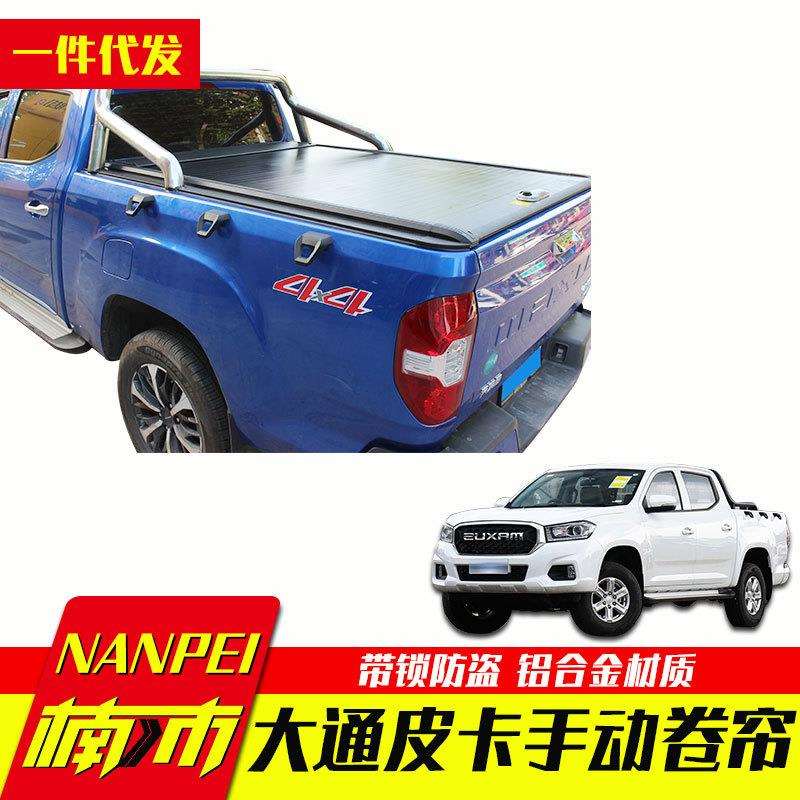 上汽大通皮卡配件t60/t70/t90皮卡车手动电动拉帘盖卷帘盖改装件