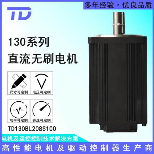 在线交易 TD130BL258 直流无刷电机 DC258V 4712W 3000r/min 大