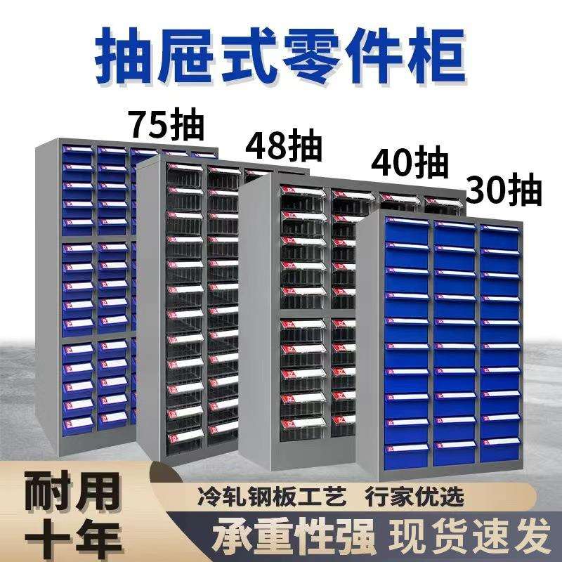 现货供应75抽屉铁盒子零件柜大号铁盒子30抽屉配件抽屉柜48抽铁柜