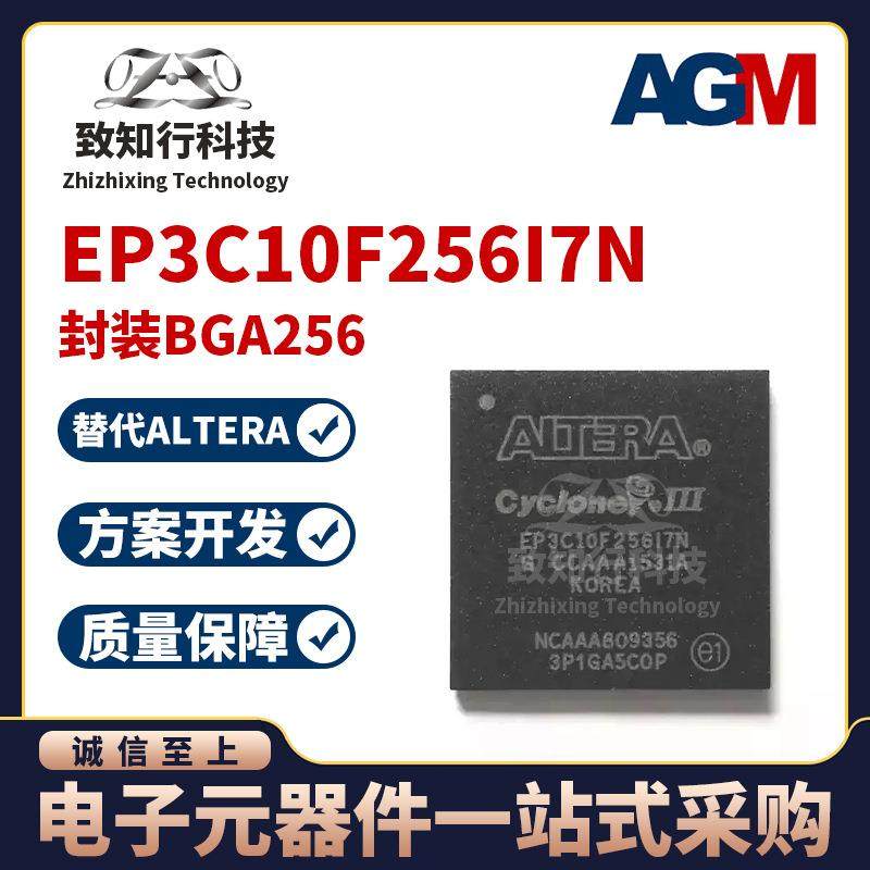 EP3C10F256I7N 封装BGA-256 现货库存 ALTERA可编程芯片IC 原装