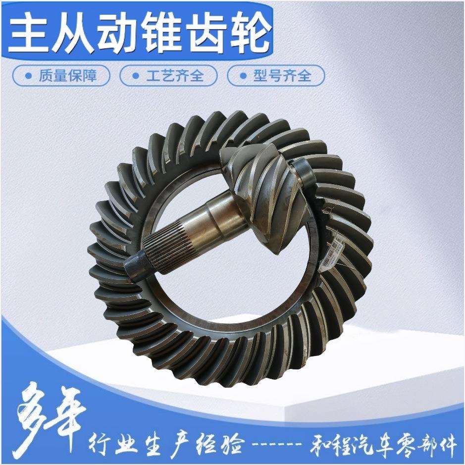 主机配套鹏翔457盆角齿10/37后桥盆角齿锥齿轮