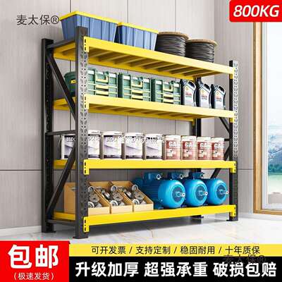 加厚仓储货架落地多层超市收纳储物铁架子家用轻型仓库展示麦太保