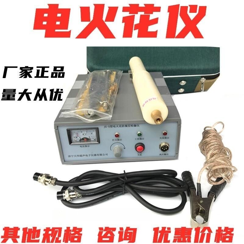 济宁天华JG-5电火花检漏仪/玻璃钢/沥青/油漆/搪玻璃 原装直销