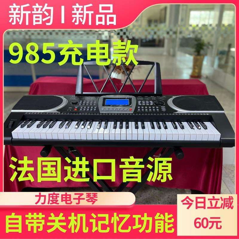 新韵XINYUN XY985电子琴充电成人儿童初学通用61键法国音源专业