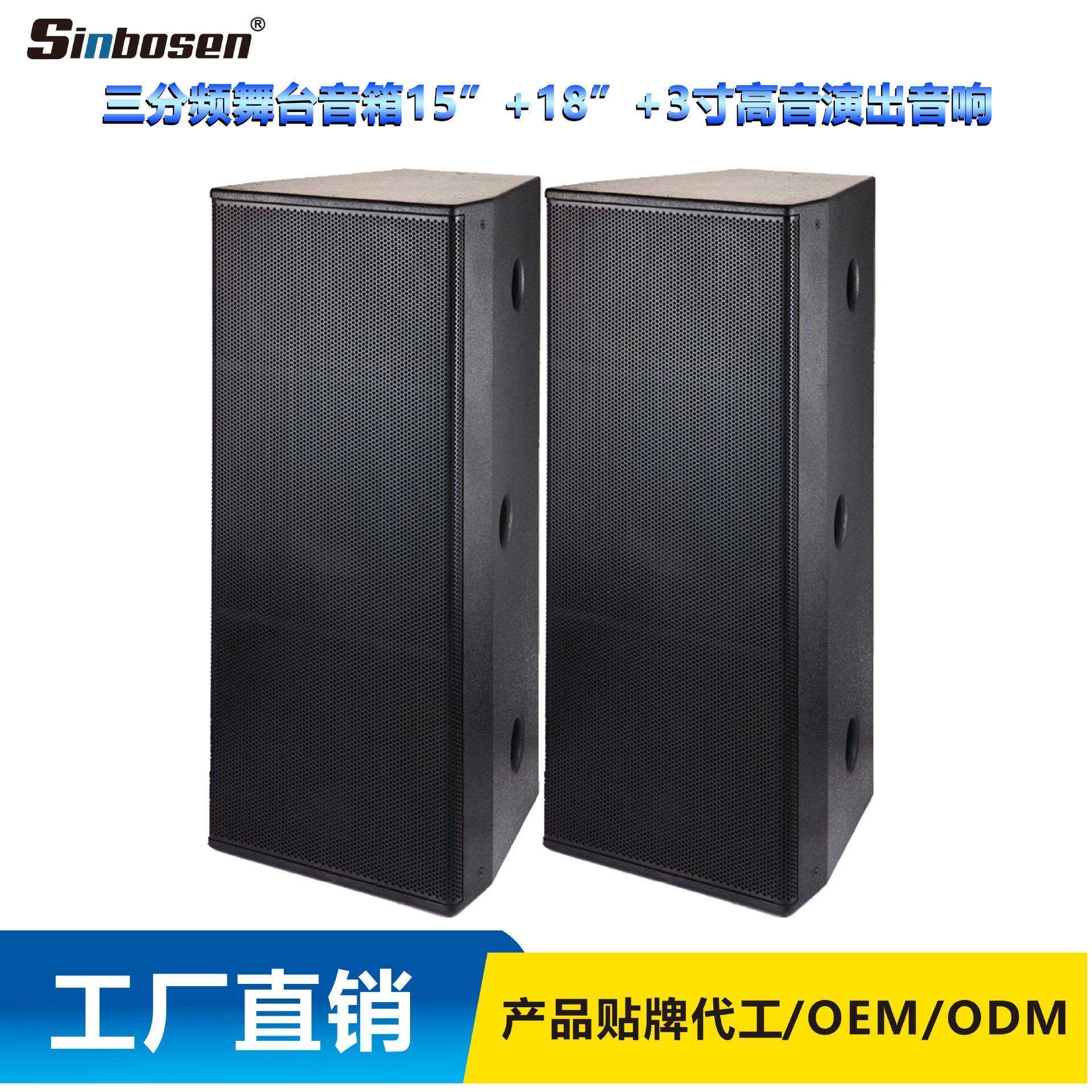 专业生产15”+18”+3寸高音三分频舞台箱 演出音响ILS-318音箱