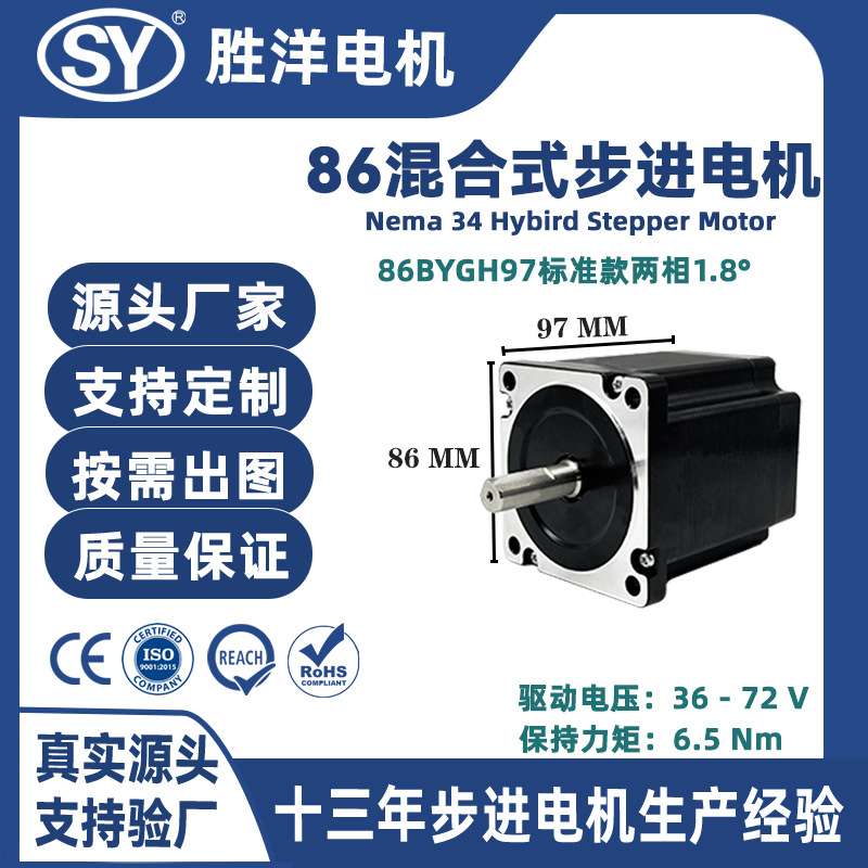 胜洋源头厂家直供97MM 高力矩切割机工控CNC Nema 34 86步进电机