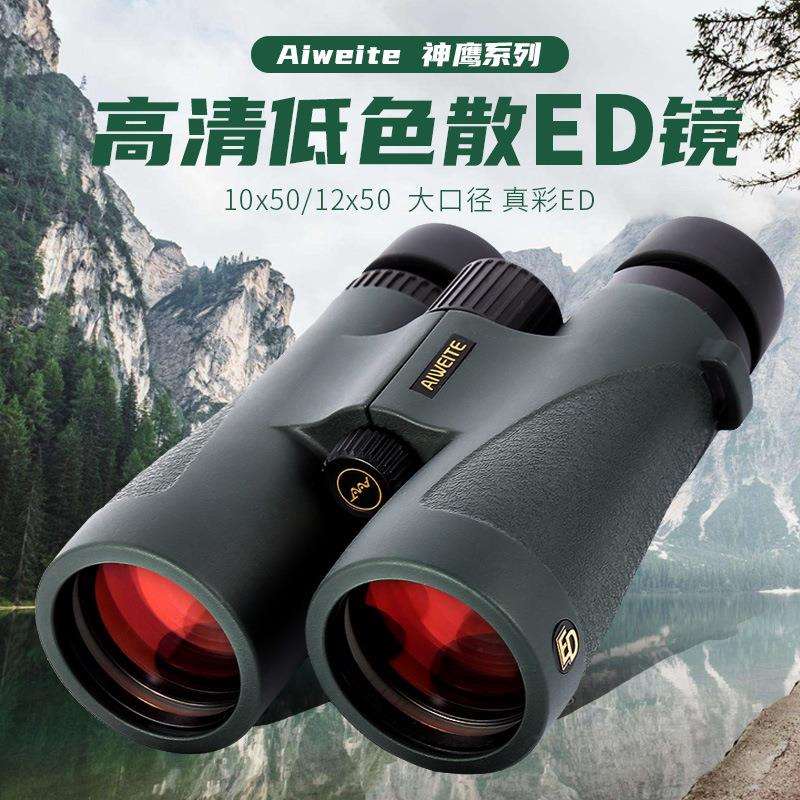 爱唯特神鹰系列12X50ED/10X50ED望远镜户外旅游充氮SMC高反介质膜