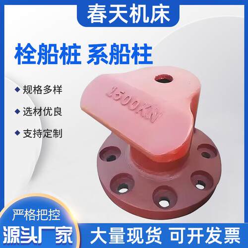 单柱栓船桩系缆柱系船柱系缆桩船舶配件铸铁柱船用游艇港口专用