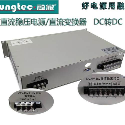 融耀 2U机架式 DC48V转DC12V24V48V110V直流变换器稳压电源