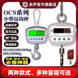 500kg公斤1t 上海友声100200300 吨吊秤电子吊钩秤吊磅挂钩称家用