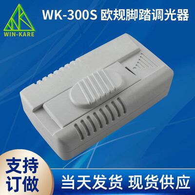 厂家直销脚踏滑动调光器CE认证脚踩LED灯光控制器300W110v120v