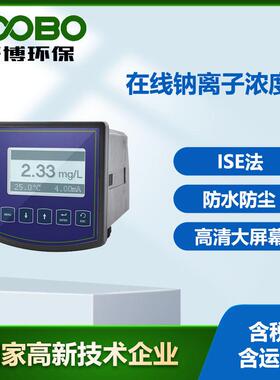 业工在线质离子钠检测仪 高精度水硬度分析仪 溶液钠离子水浓度计