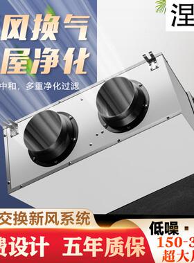 商用化体新风系统中央新风机冷热换排送一全热交净换器家用静音气