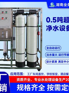 工业净水大型用RO渗透水处反理设备厂超滤商纯水单d双级ei去离子