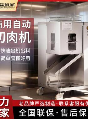 众商用肉类切丝机效多旭功能切肉机自动高切丝饭店食堂切肉肉设备