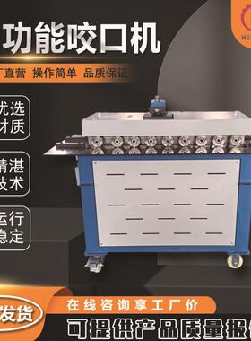 多功能白铁皮咬口机镀板专用边机管闭锌合连风接压辘成型咬机现货