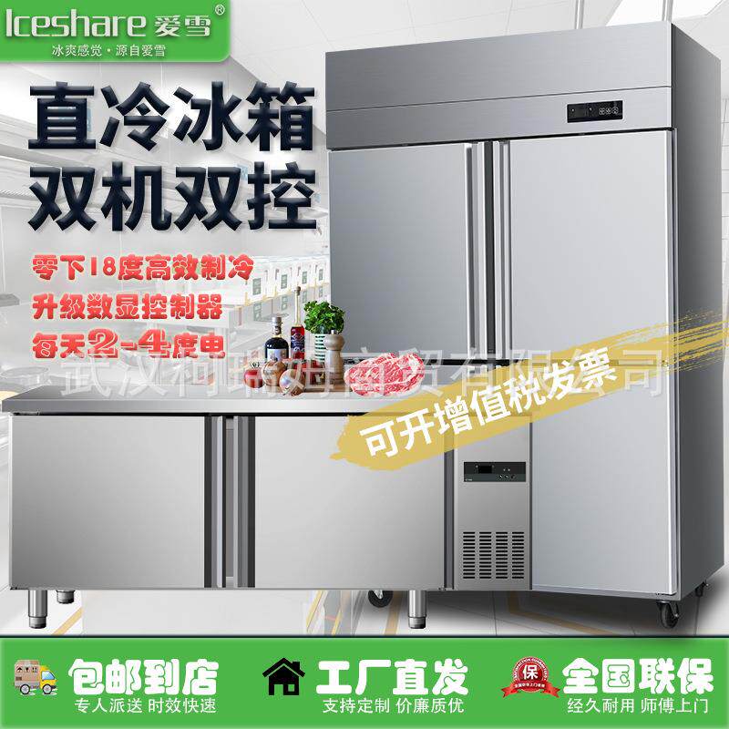 冻爱雪四门冰箱用操作台厨房冷柜不锈钢冷藏保鲜立式六门商冷工作