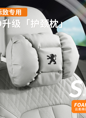 适用标致头枕腰靠25款408X/508L3008/408/308/301/207/5008h透气