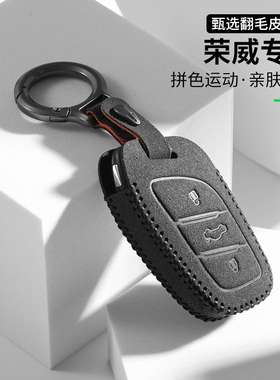 适用荣威钥匙套RX3 RX8 RX9男女壳包RX5eMAX iMAX8翻毛撞色锁匙扣