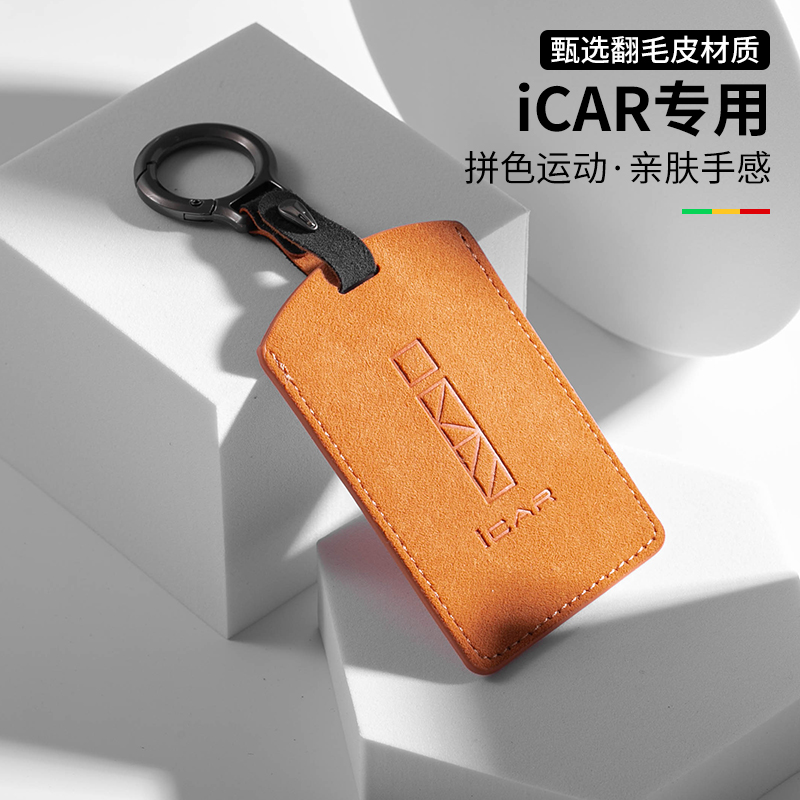 奇瑞iCAR03/03T/V23卡片钥匙套