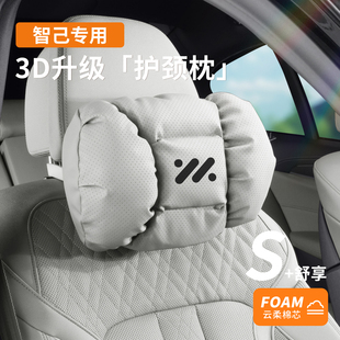 适用新款智己LS9/LS6头枕腰靠L6/L7/LS8汽车座椅靠枕护颈枕护腰枕